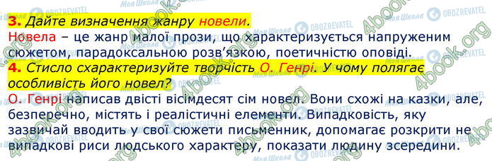 ГДЗ Зарубіжна література 7 клас сторінка Стр.208 (2-3)